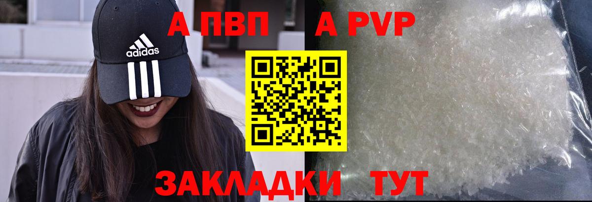 Alfa_PVP Crystall Воронеж
