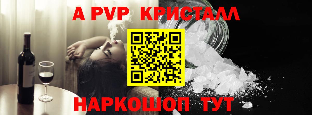 даркнет сайт  A-PVP Соль  Вход с VPN  Воронеж  A-PVP кристаллы 
