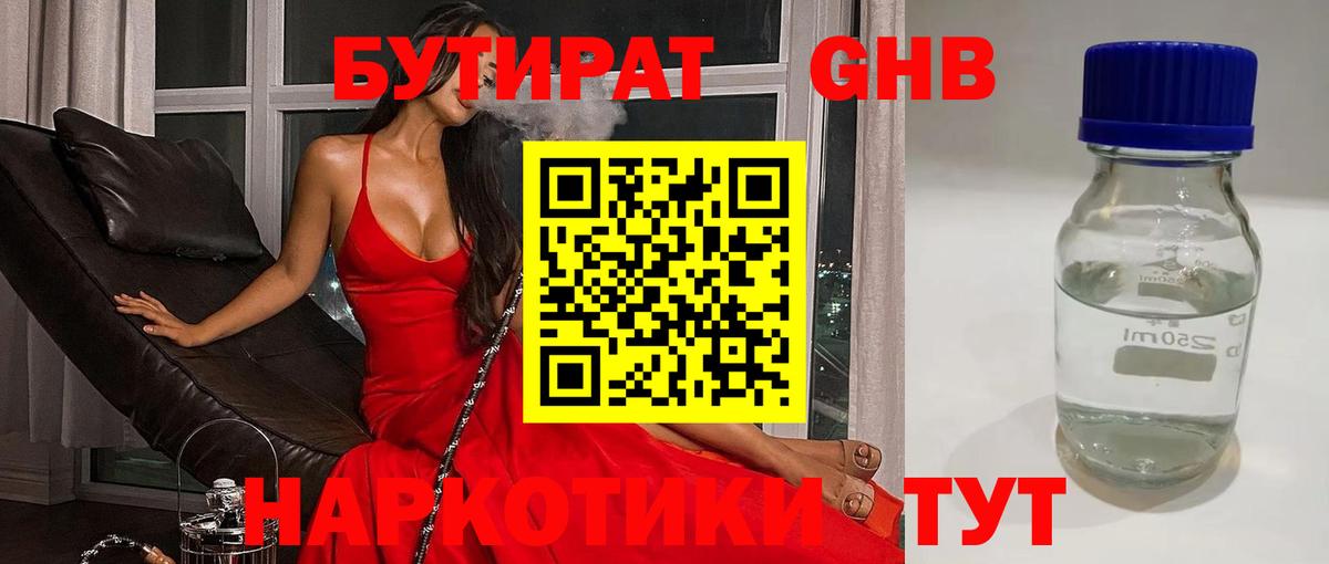 Бутират  БУТИРАТ 99%  Вход с VPN  Воронеж 