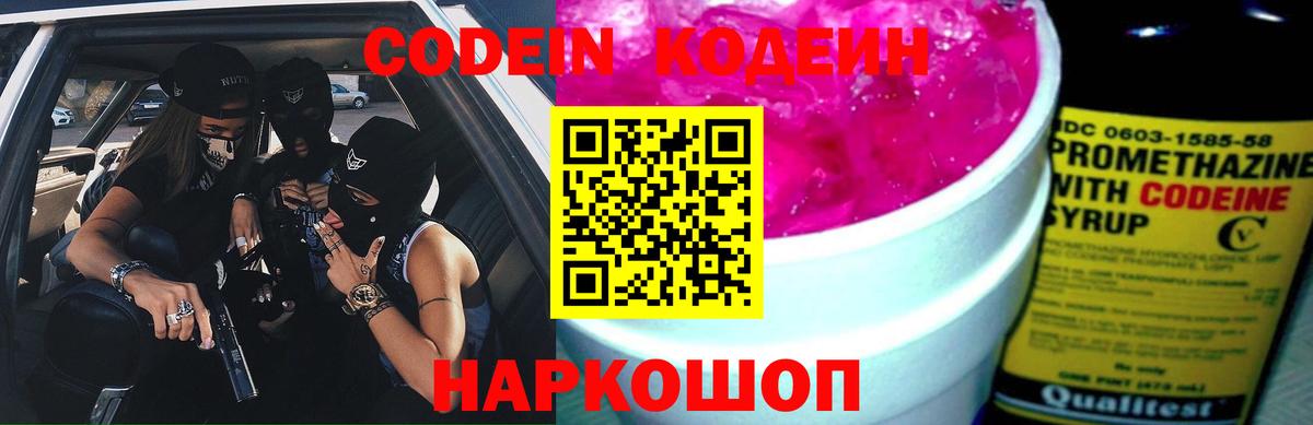 Воронеж  Кодеиновый сироп Lean напиток Lean (лин)  хочу   Вход с VPN 