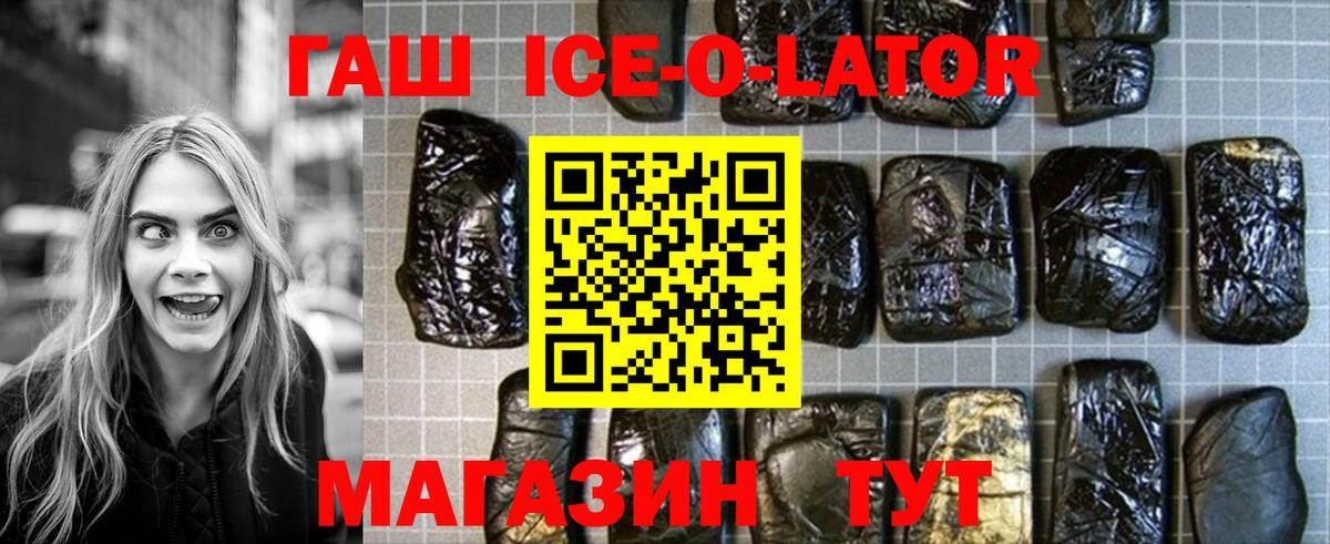 Гашиш хэш  Вход с VPN  ГАШИШ ice o lator  Гашиш  Воронеж 
