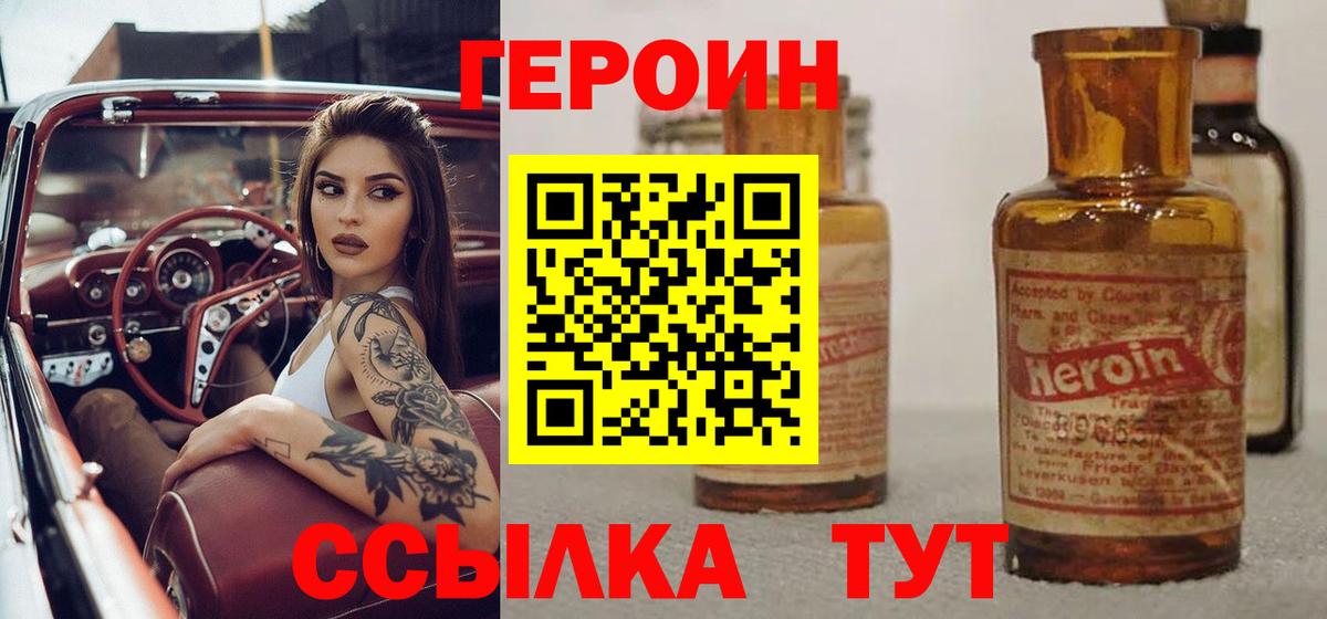 Героин  Вход с VPN  Воронеж  ГЕРОИН герыч 