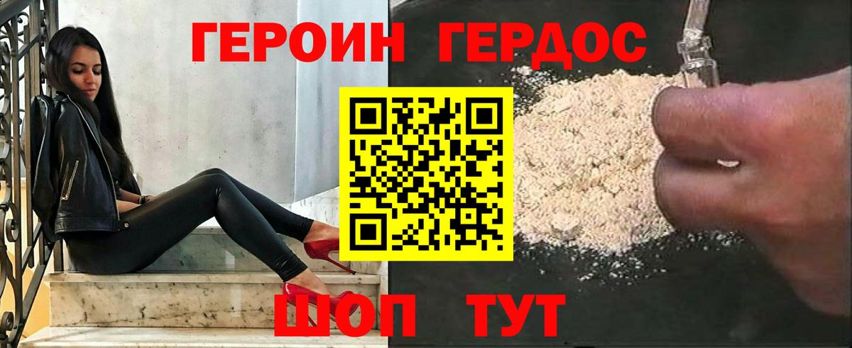 ГЕРОИН VHQ Воронеж