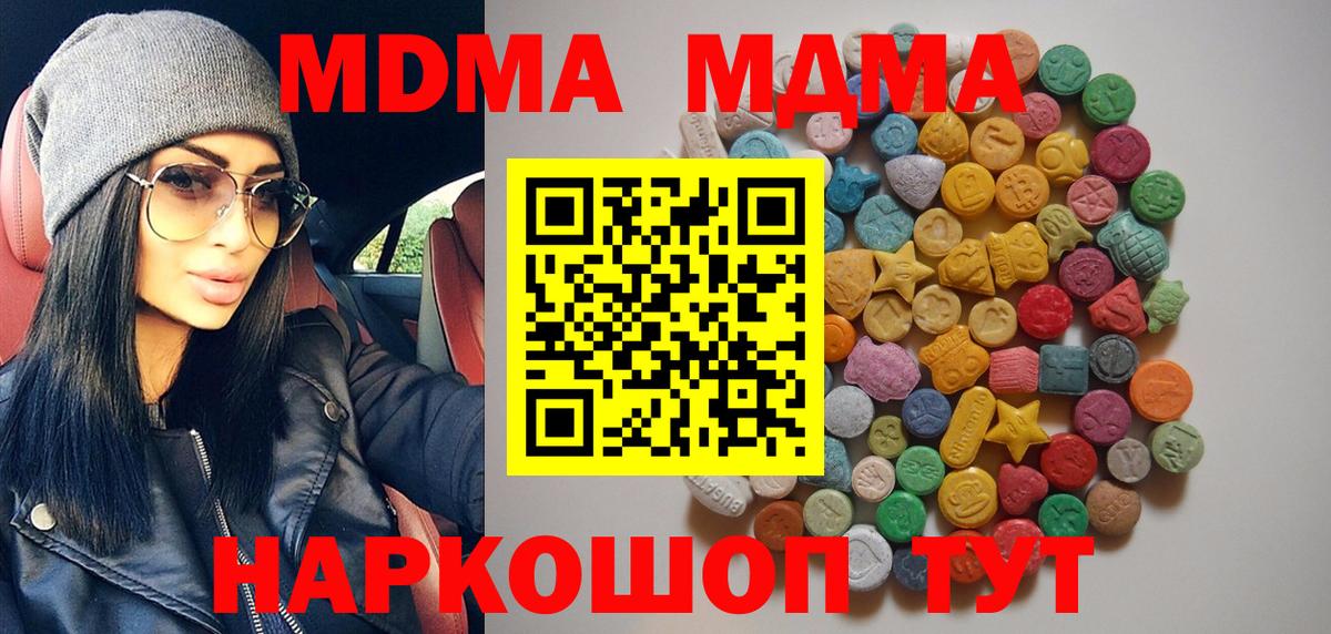 МДМА кристаллы Воронеж